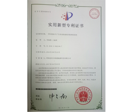 標題：專利證書
瀏覽次數(shù)：6764
發(fā)表時間：2018-09-25