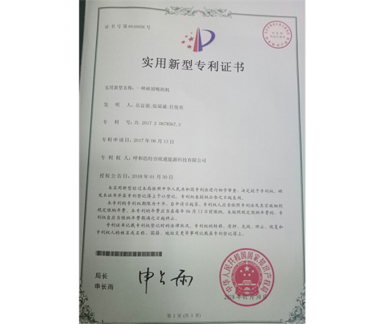 標(biāo)題：專利證書(shū)
瀏覽次數(shù)：7222
發(fā)表時(shí)間：2018-09-25